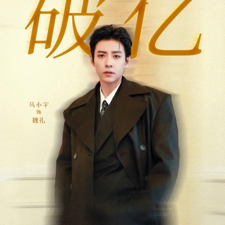 Ma Xiao Yu