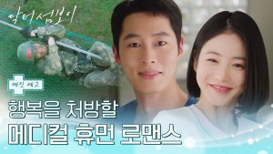 Lee Jae Wook and Shin Ye Eun's 'Doctor on the Edge' unveils teaser