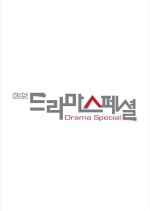 KBS Drama Special 2014