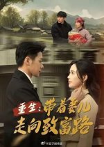 Chong Sheng, Dai Zhe Qi Er Zou Xiang Zhi Fu Lu Chinese Drama photo
