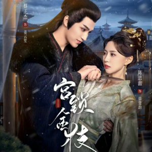 Love and Strife (2025)