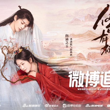 Love of the Divine Tree (2025)