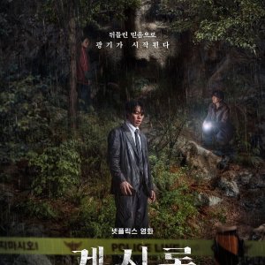 Revelations (2025)