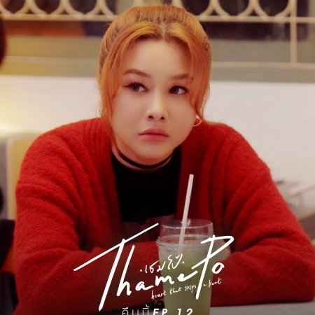 ThamePo Heart That Skips a Beat (2024)