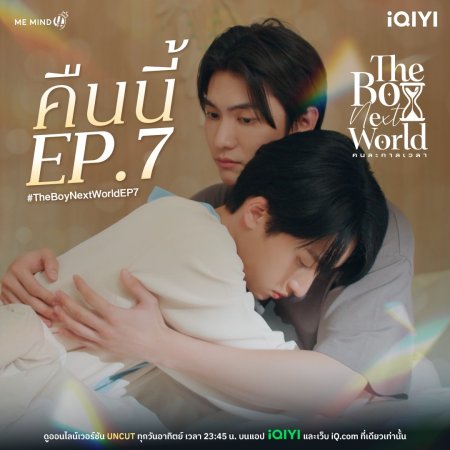 The Boy Next World (2025)