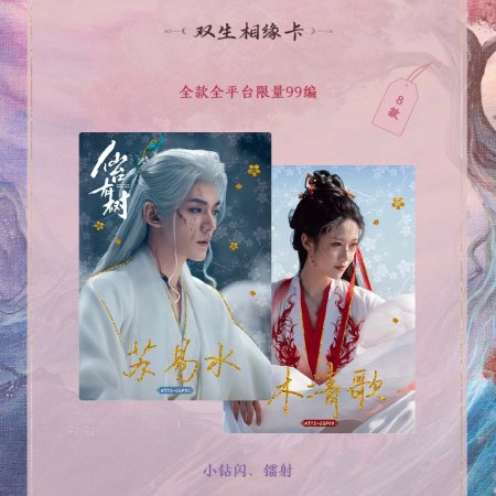 Love of the Divine Tree (2025)