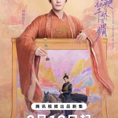 Les Belles (2025)