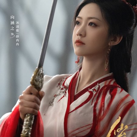Love of the Divine Tree (2025)