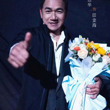 Fang Yuan Ba Bai Mi ()