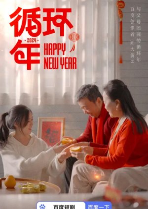 Xun Huan Nian poster