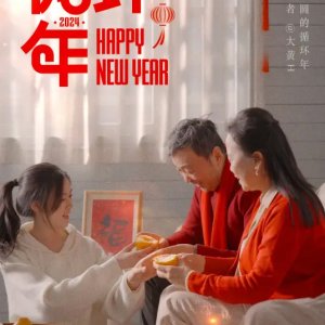 Xun Huan Nian (2024)