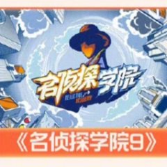 Detective College Season 9 Chinese TV Program photo