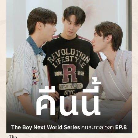 The Boy Next World (2025)