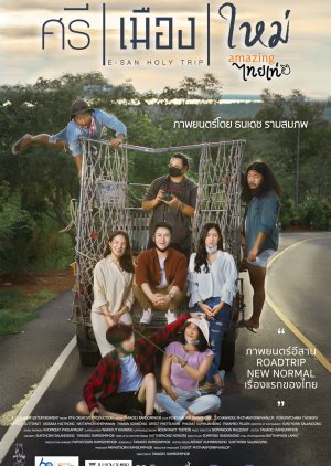 E-San Holy Trip poster