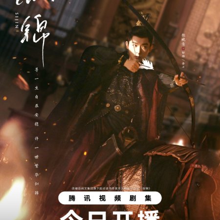 Si Jin (2025)