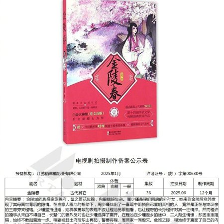 Jin Ling Chun ()
