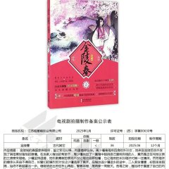 Jin Ling Chun Chinese Drama photo