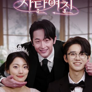 Devilish Girlfriend (2025)