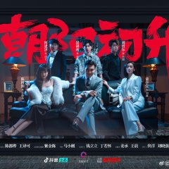 The Sun Is Just Rising Chinese Drama photo