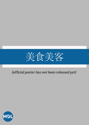 Mei Shi Mei Ke () poster