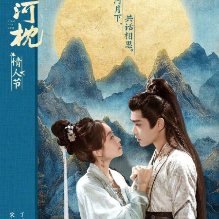 Fight for Love ()