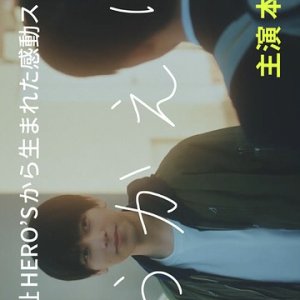 Okaeri (2025)