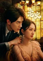 Accidental Firing Chinese Drama(2025) photo