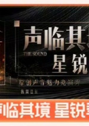 Sheng Lin Qi Jing: Xing Rui Ji () poster