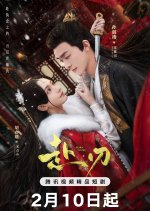 Born to Die Chinese Drama photo