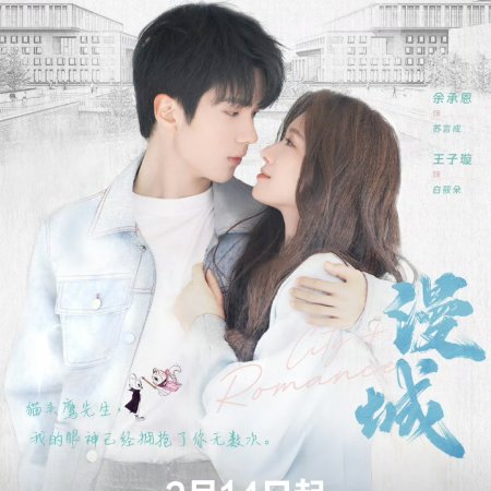 City of Romance (2025)
