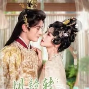 Feng Ling Zhuan Jun Xin Dong (2025)