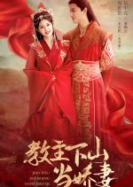 From a Cult Leader to a Beloved Wife Chinese Drama photo