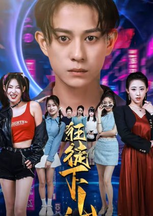 Kuang Tu Xia Shan (2025) poster