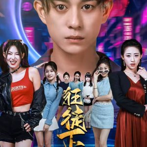Kuang Tu Xia Shan (2025)