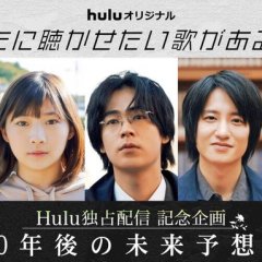 A Song for Aliens Japanese Drama photo