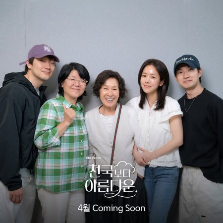 More Beautiful than Heaven (2025)