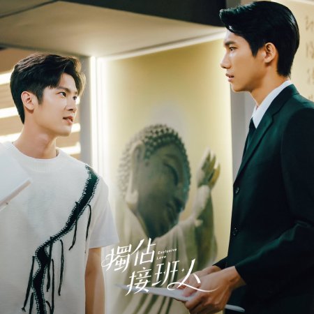 Exclusive Love (2025)