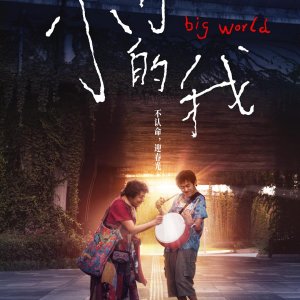 Big World (2024)
