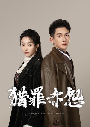 Zui Ying Lie Ren (0000) poster