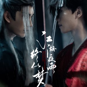 Realm's Night Rain Dreamlike (2025)