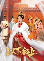 The Palace Gambit Chinese Drama(2025) photo