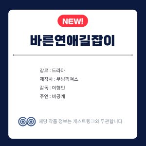 Bareunyeonae Giljabi ()