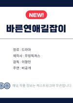 Bareunyeonae Giljabi Korean Drama(0000) photo