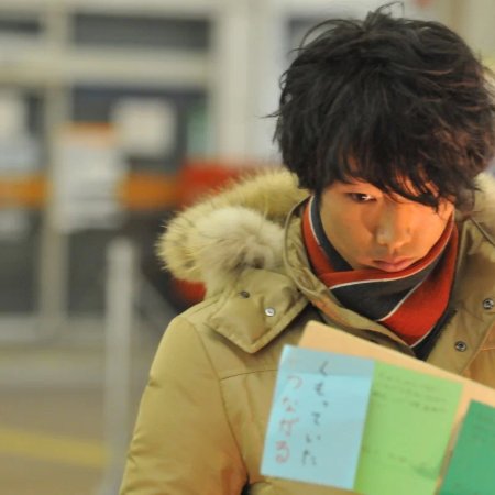 Sono Machi no Kodomo (2011)