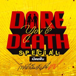Dare You to Death Special: File Unlocked (2025)