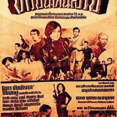 Operation Revenge Thai Movie(1967) photo