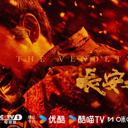 The Vendetta of An (2025)