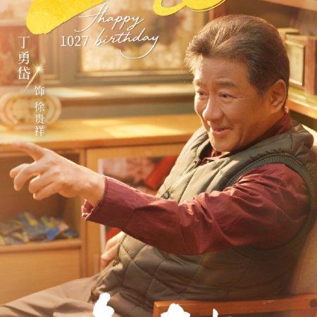 Live Up to Your Youth ()