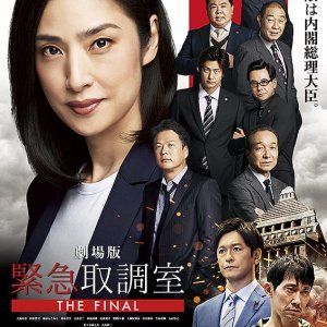 Emergency Interrogation Room: The Final (2025)