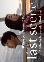 Last Scene Japanese Movie(2025) photo